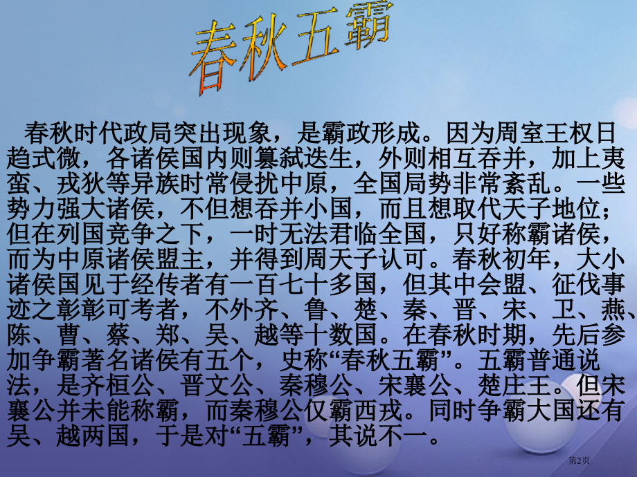 中考突破中考语文第二部分课内文言文19公输市赛课公开课一等奖省名师优质课获奖课件.pptx_第2页
