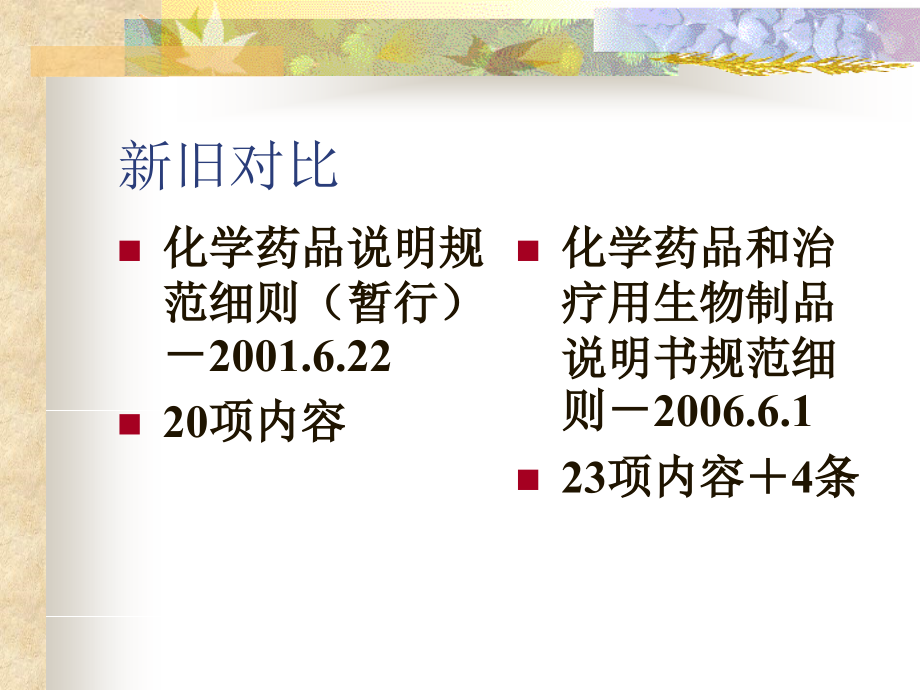 化学药说明书规范细则.ppt_第2页