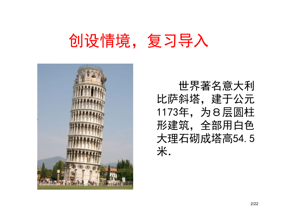 平行线的性质公开课省公开课金奖全国赛课一等奖微课获奖课件.pptx_第2页