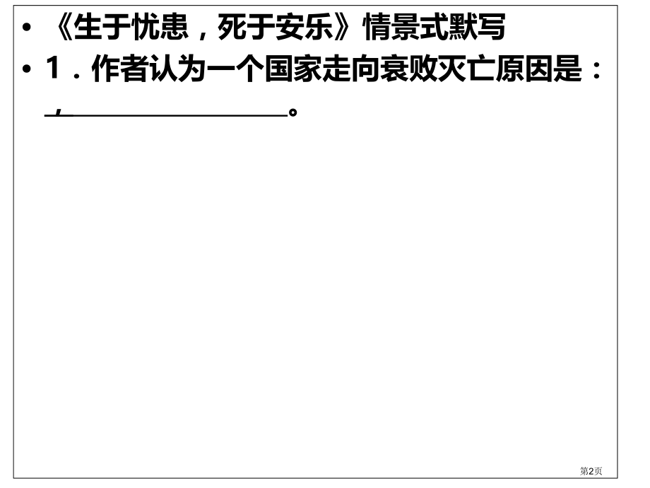 曹刿论战邹忌讽齐王纳谏重点句子默写市公开课一等奖省赛课微课金奖课件.pptx_第2页