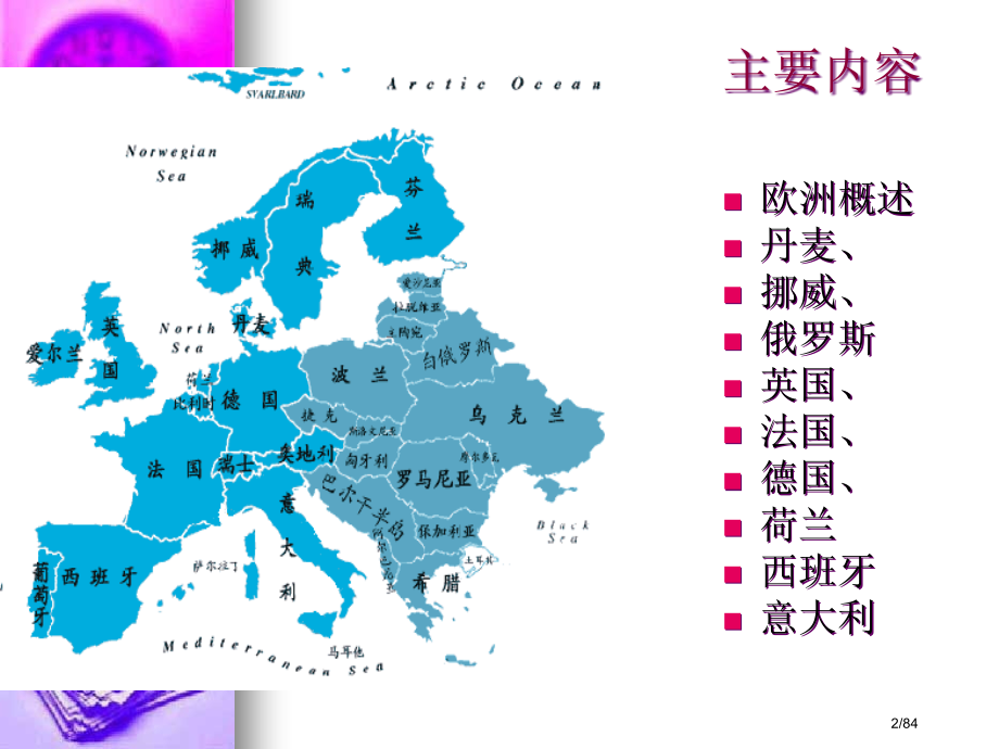 欧洲经济地理篇.pptx_第2页