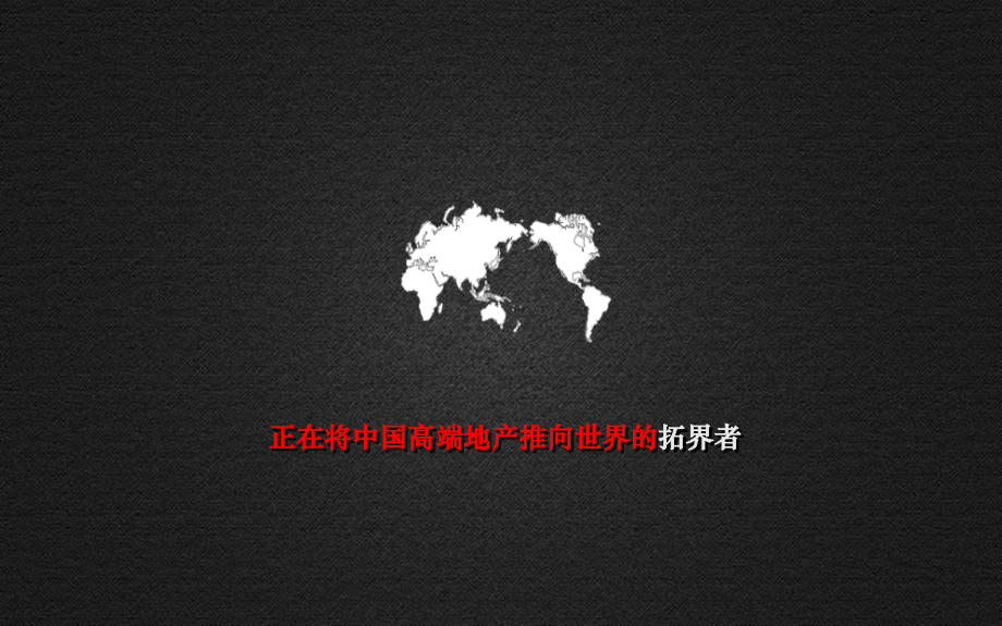 星河湾跨界营销方案.ppt_第2页