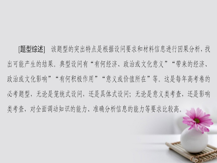 高考政治复习文化与生活课时3意义影响类主观题专项突破省公开课一等奖百校联赛赛课微课获奖课件.pptx_第2页