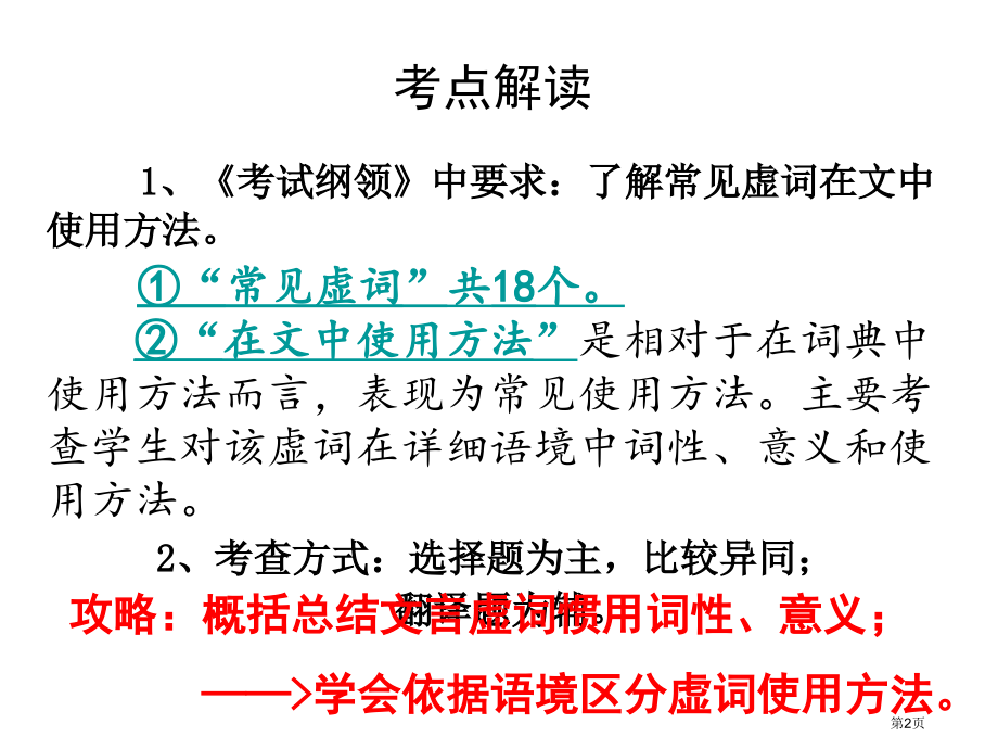 高考复习18个文言虚词市公开课一等奖省赛课微课金奖课件.pptx_第2页