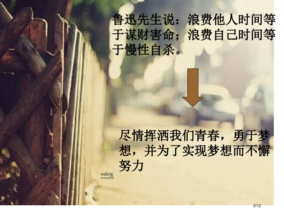 为理想奋斗的青春最美丽主题班会省公开课金奖全国赛课一等奖微课获奖课件.pptx_第2页