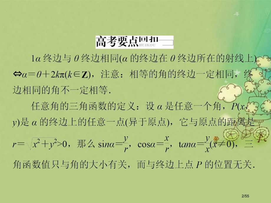 高考数学复习第三编考前冲刺攻略第一步八大提分笔记三三角函数解三角形平面向量文市赛课公开课一等奖省名师.pptx_第2页