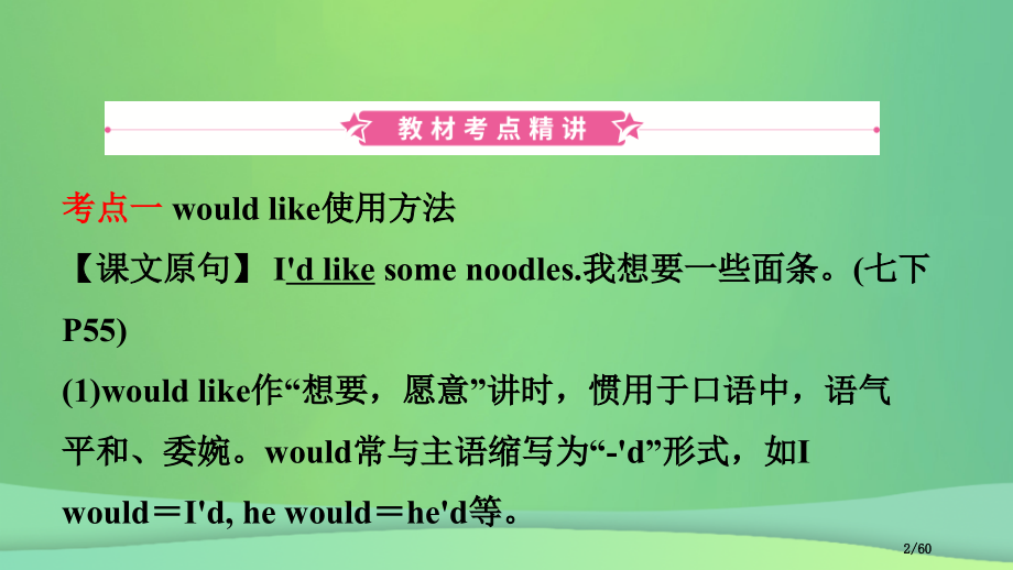 中考英语总复习-教材考点-第6课时-七下-Units-10-12市赛课公开课一等奖省名师优质课获奖P.pptx_第2页