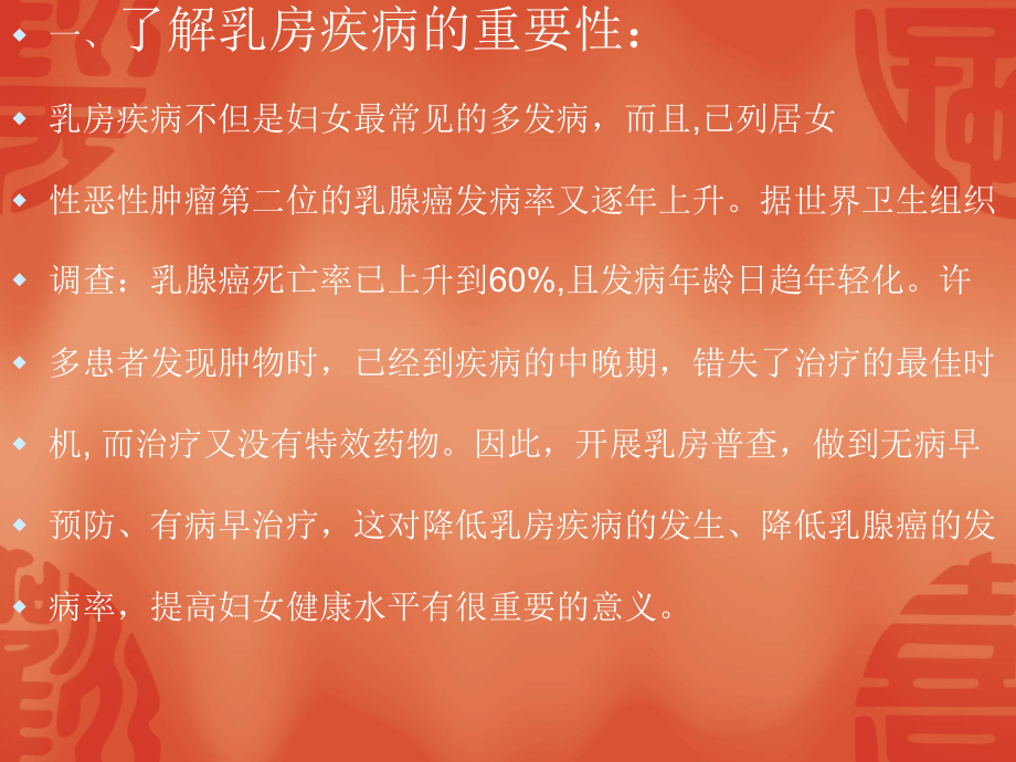 乳房疾病的防治.ppt_第1页