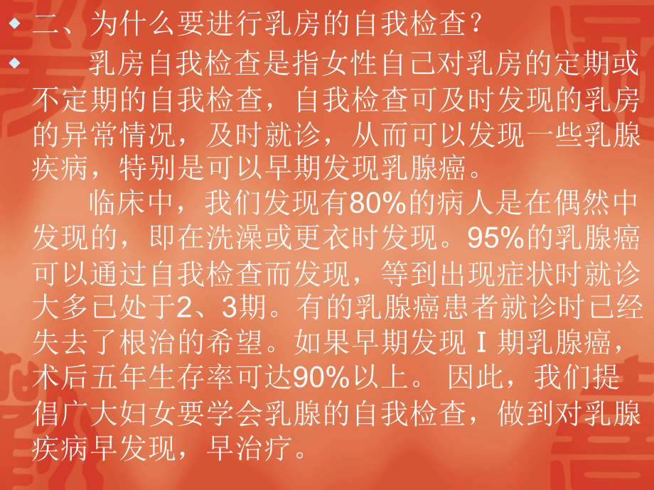 乳房疾病的防治.ppt_第2页