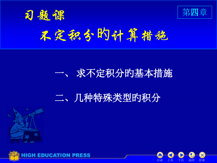 不定积分典型例题讲解市公开课一等奖市赛课金奖课件.pptx_第1页