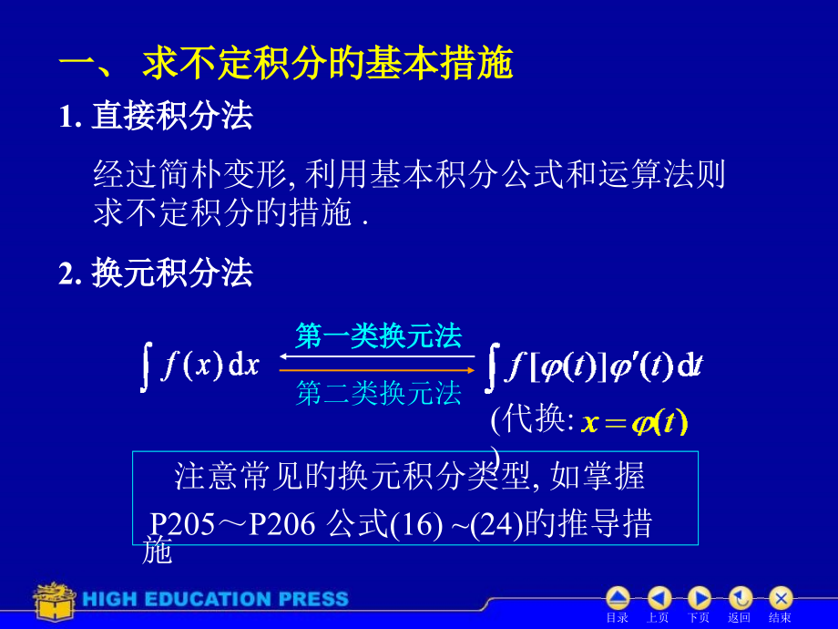 不定积分典型例题讲解市公开课一等奖市赛课金奖课件.pptx_第2页