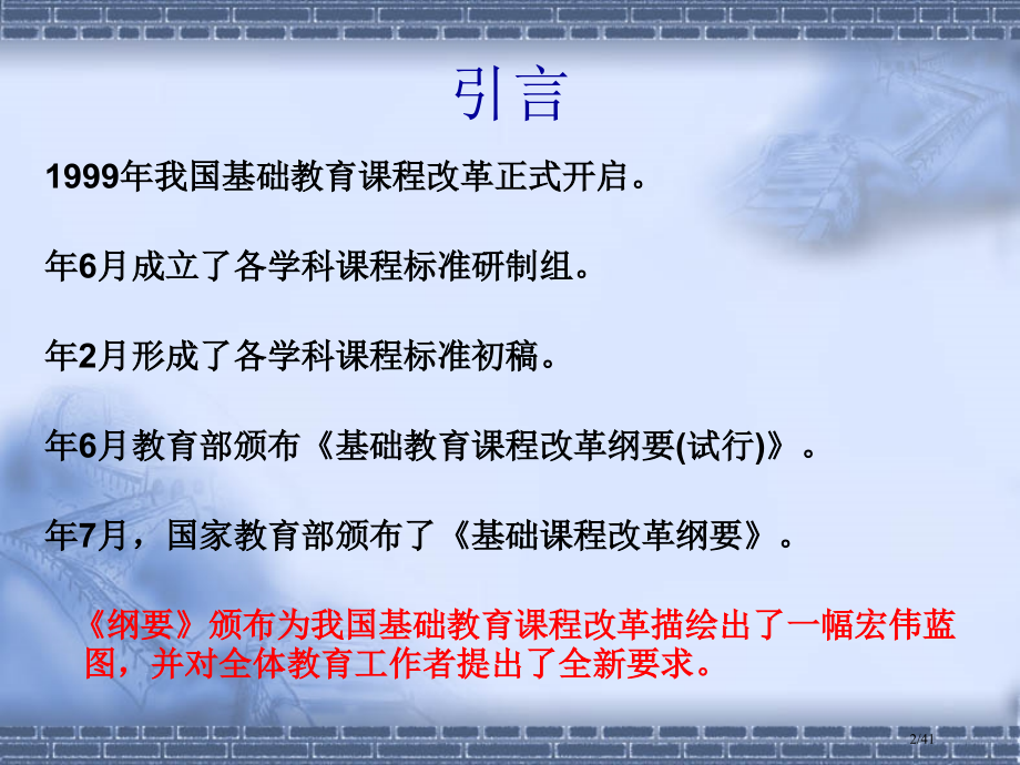 课堂教学改革研究讲座.pptx_第2页