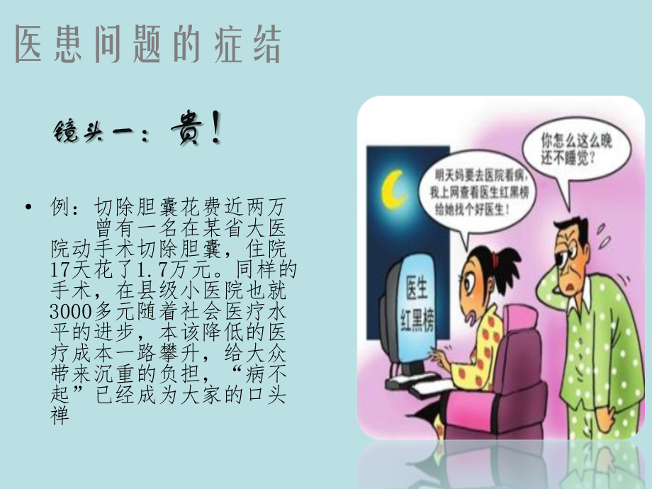 如何缓解医患矛盾.ppt_第2页