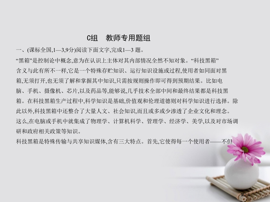 高考语文专题复习命题规律探究+题组分层精练专题一论述类文本阅读三市赛课公开课一等奖省名师优质课获奖P.pptx_第2页