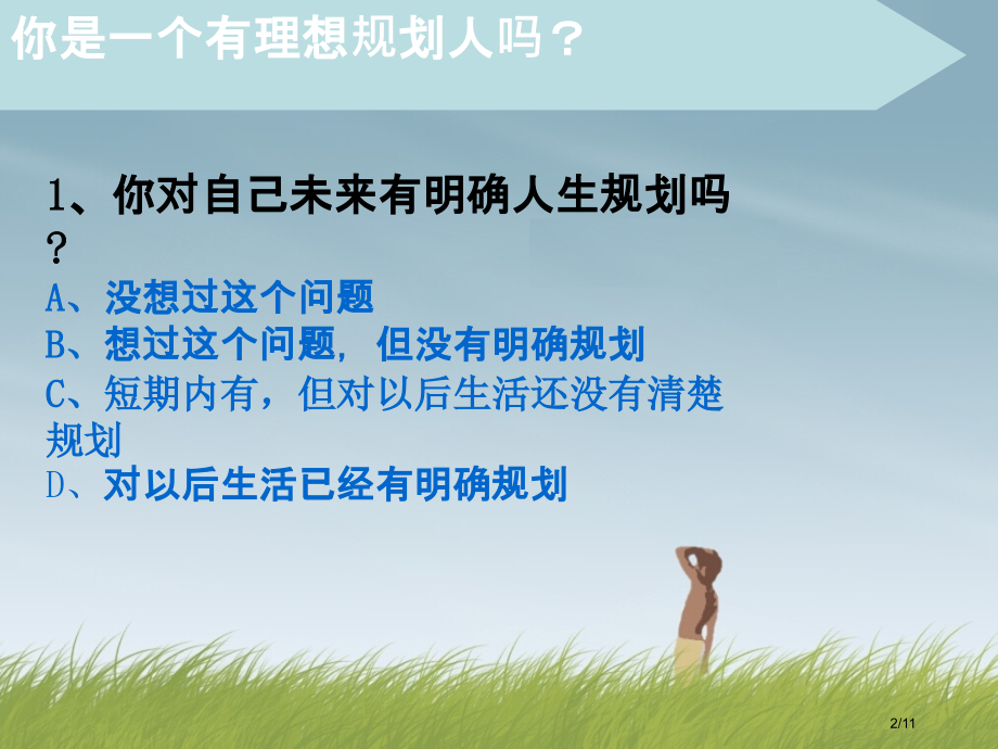 班会做一个有理想的人.pptx_第2页