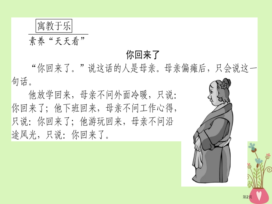 高三语文复习专题十一文学类文本阅读散文11.3散文内容概括3题型省公开课一等奖新名师优质课获奖.pptx_第2页