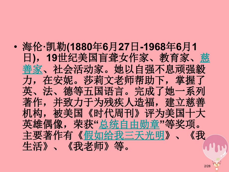 六年级语文上册第18课永远记住您-老师备课省公开课一等奖新名师优质课获奖课件.pptx_第2页