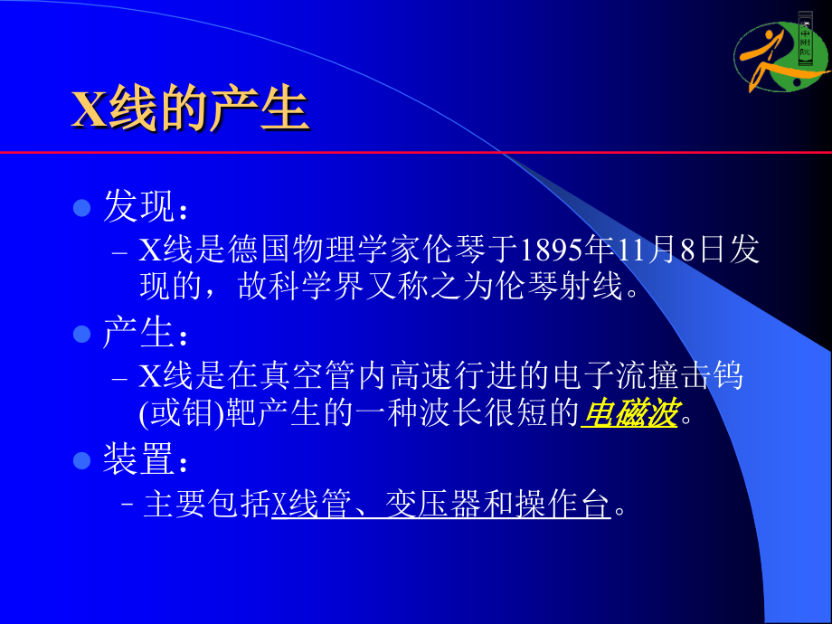 安徽省中医院X线总论.ppt_第2页
