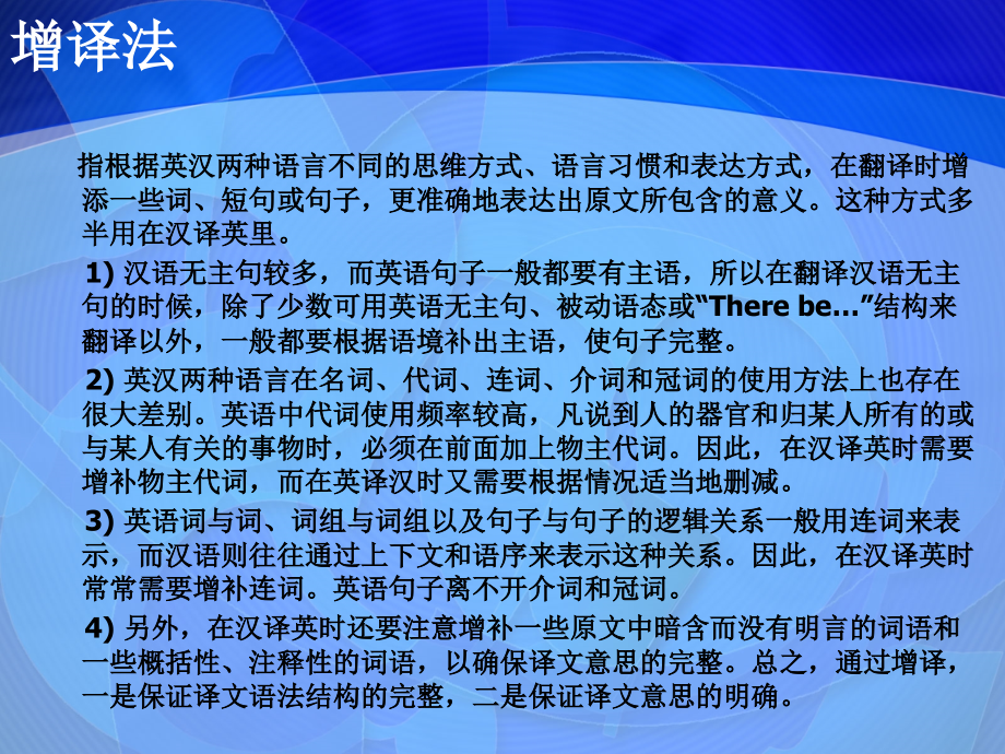 口译句子翻译技巧.ppt_第1页