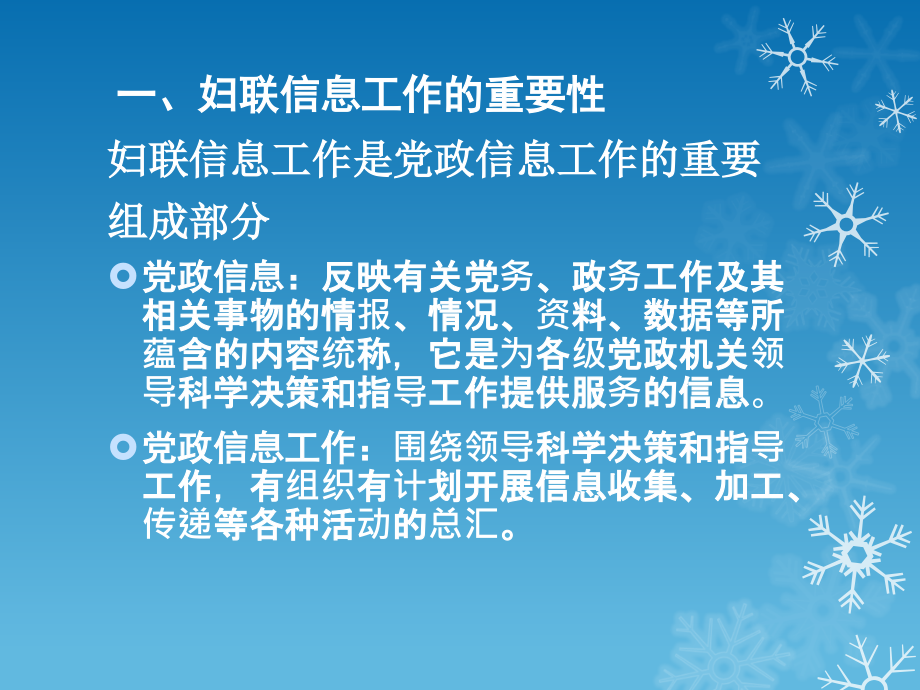 妇联实务培训班讲课.ppt_第2页