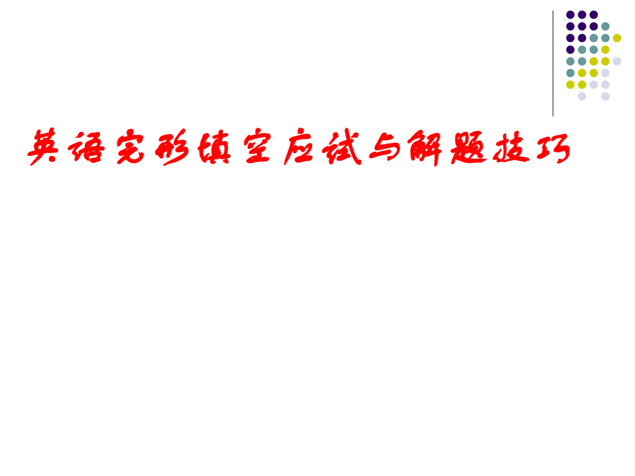 中考完形填空2.ppt_第1页