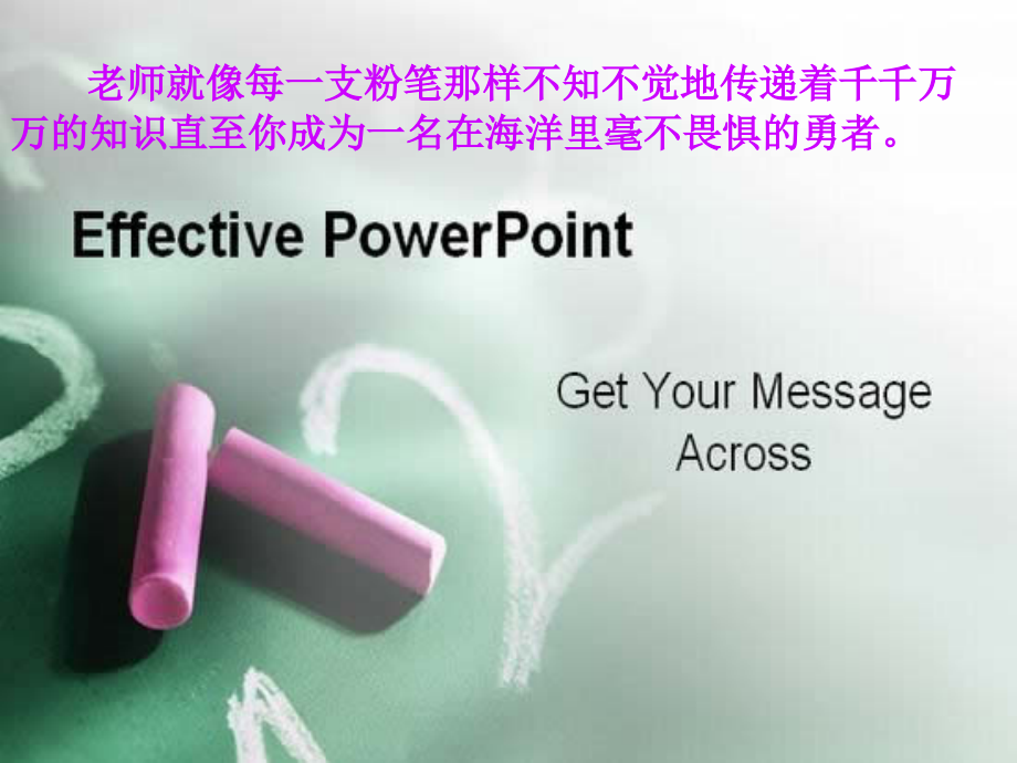 庆祝教师节班会.ppt_第2页