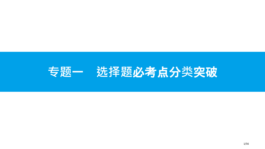 安徽中考化学选择题专题.pptx_第1页