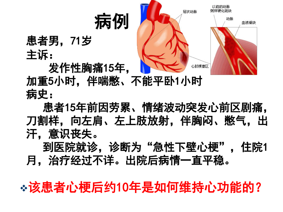 心力衰竭2学时.ppt_第2页