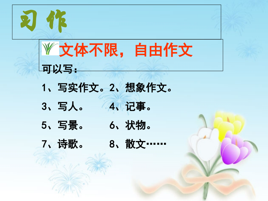 六年级下册语文第五单元《习作》.ppt_第1页