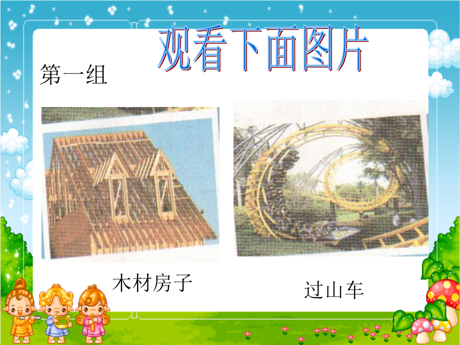 教科版六年级科学上册课件做框架市公开课一等奖市赛课金奖课件.pptx_第2页