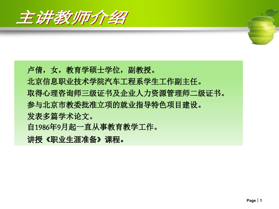 价值观与职业生涯规划.ppt_第1页