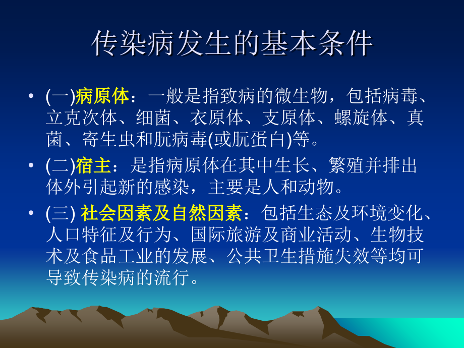 学校艾滋病培训.ppt_第2页