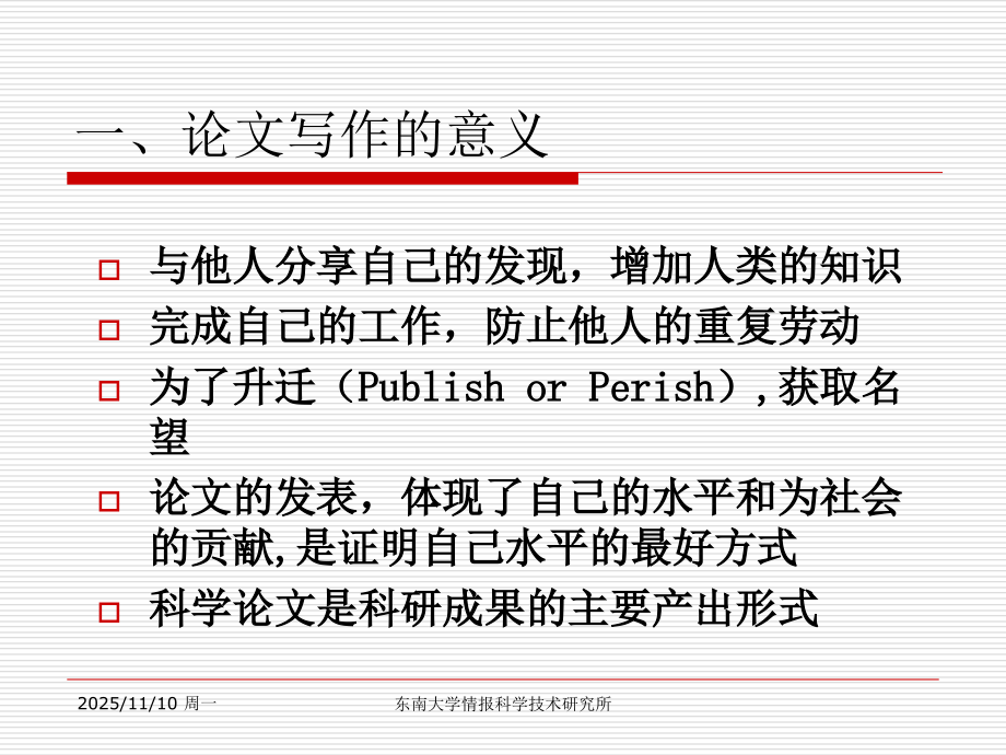 学位论文写作方法.ppt_第1页