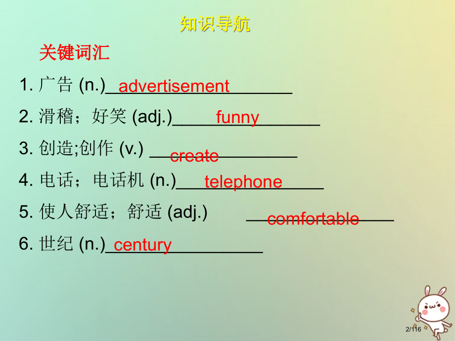 八年级英语上册-10分钟课堂-Module-2-Unit-4-Inventions省公开课一等奖新名.pptx_第2页