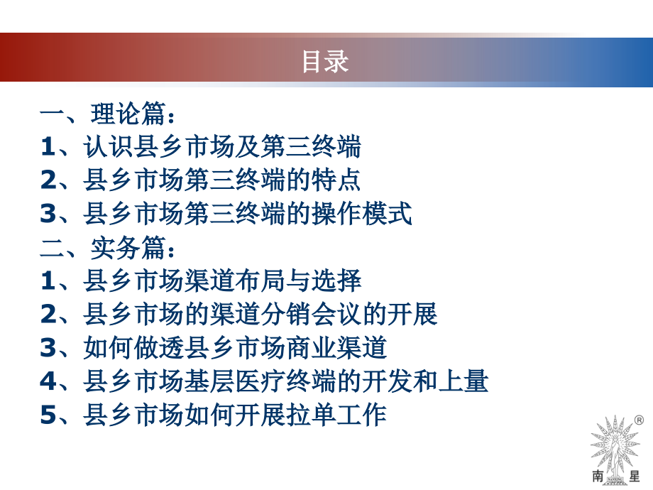 县乡市场第三终端销售杂谈1127.ppt_第1页