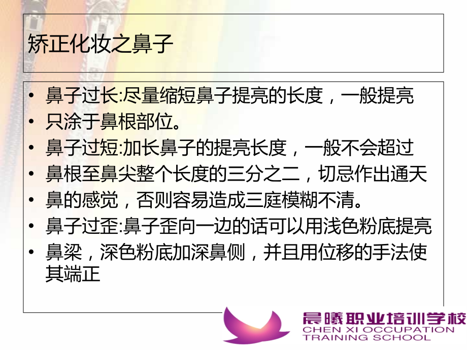 底妆眼睛矫正化妆大全.ppt_第2页