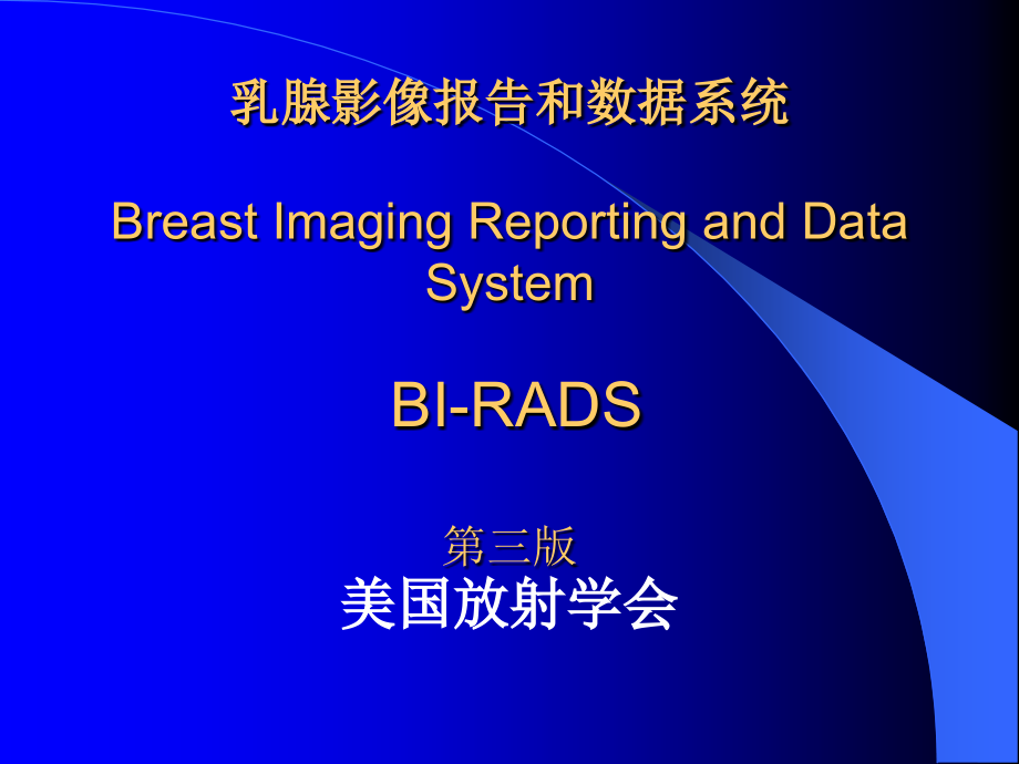 如何读懂乳腺钼靶片.ppt_第2页