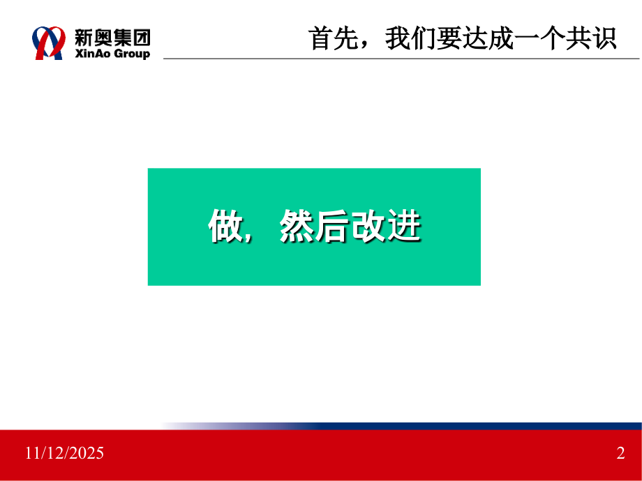 基于能力素质模型的职业资格认证体系.ppt_第2页