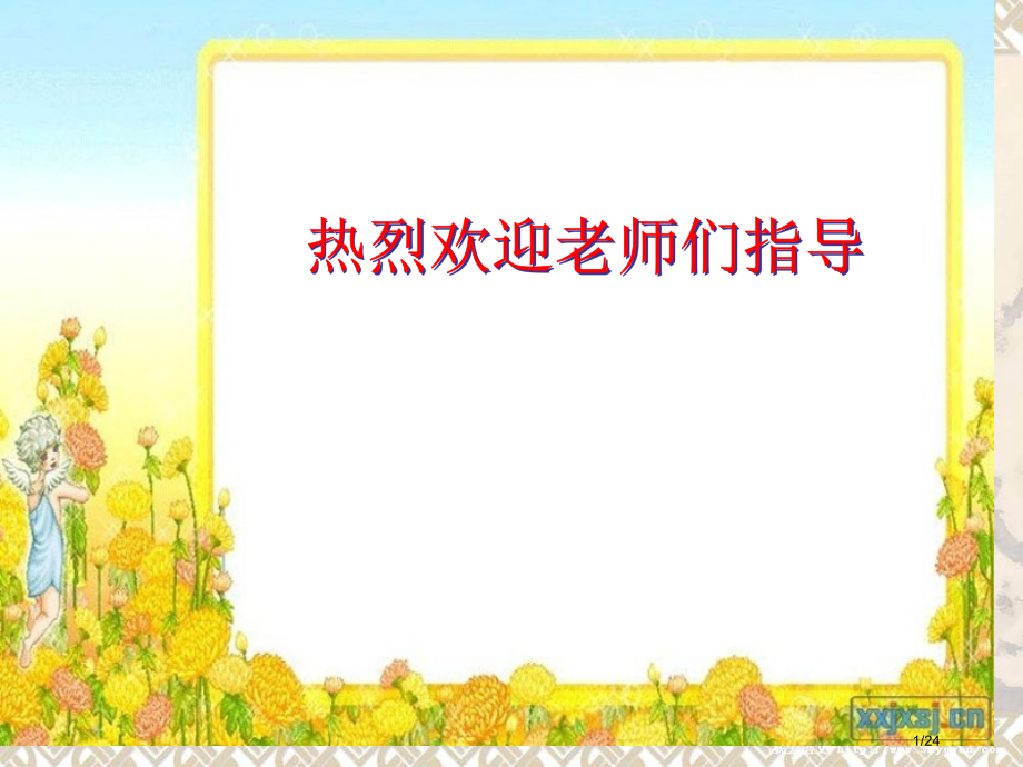 登高借景抒情专题训练公开课.pptx_第1页