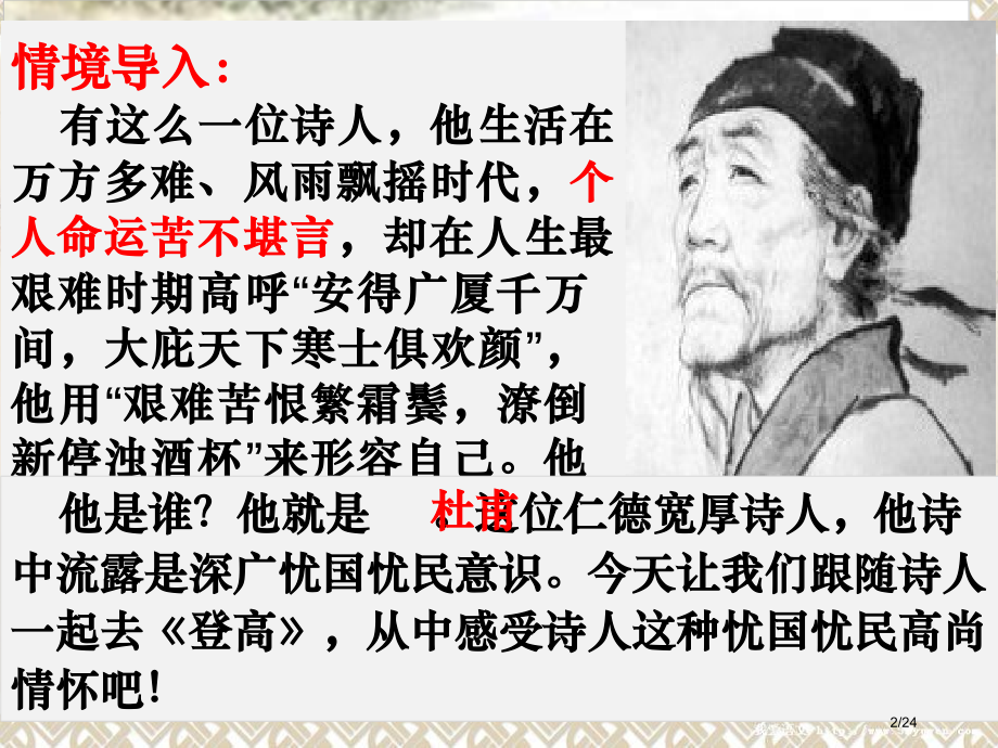登高借景抒情专题训练公开课.pptx_第2页
