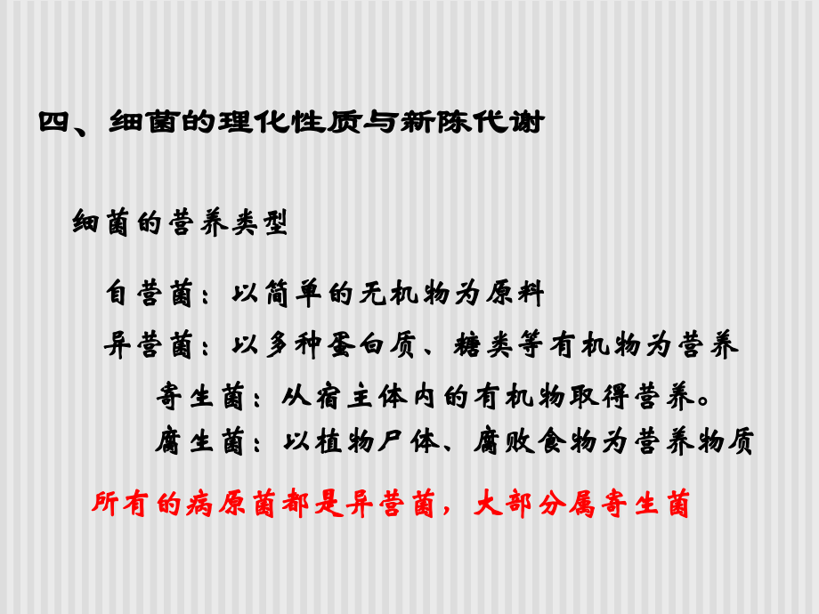 微生物的生物学性状.ppt_第1页