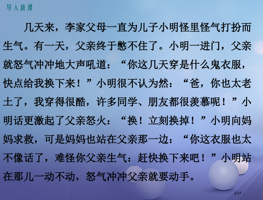 八年级道德与法治上册第一单元成长的空间第二课亲情与冲突侦探爸爸总是谈学习!省公开课一等奖新名师优质课.pptx_第2页