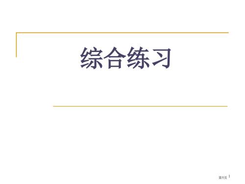 旅游饭店财务管理复习考纲市公开课一等奖省赛课微课金奖课件.pptx