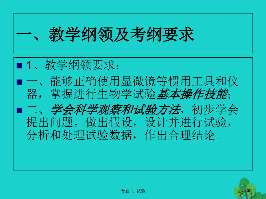 高考生物复习实验全国公开课一等奖百校联赛示范课赛课特等奖课件.pptx_第2页