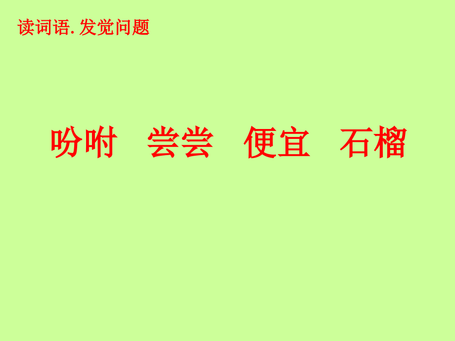 yina落花生课件新人教版小学语文五年级上册课件市公开课一等奖市赛课金奖课件.pptx_第2页