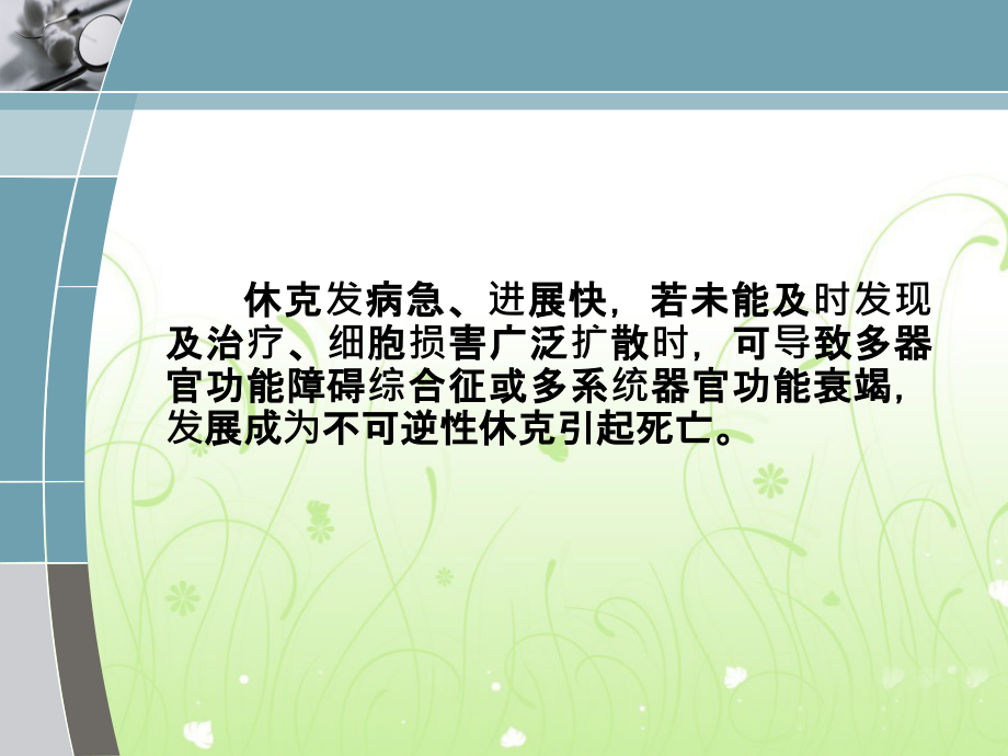 失血性休克病人观察及护理.ppt_第2页