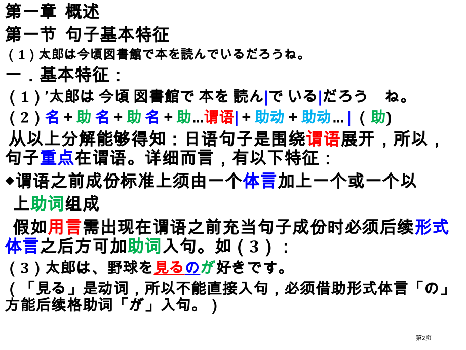 日语语法详解市公开课一等奖省赛课微课金奖课件.pptx_第2页