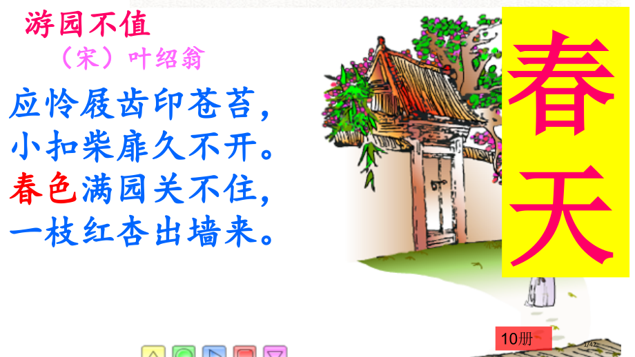 描写春天的古诗.pptx_第1页