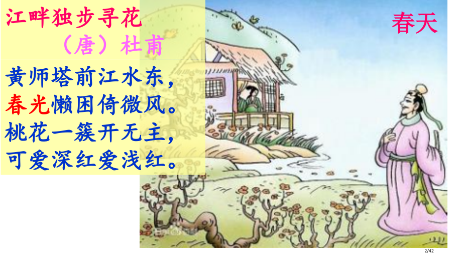 描写春天的古诗.pptx_第2页