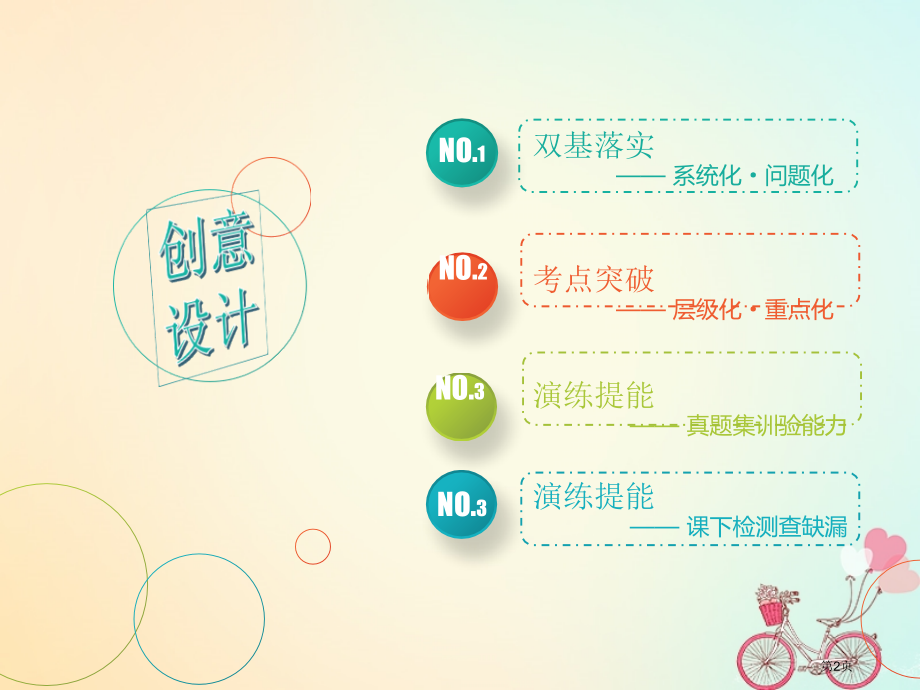 高考生物复习第二单元细胞的结构与物质的输入和输出第三讲物质跨膜运输的实例和方式全国公开课一等奖百.pptx_第2页